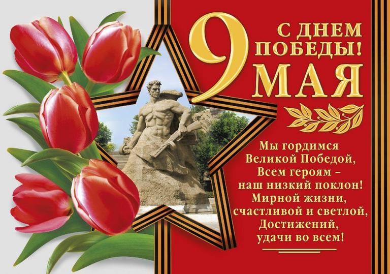 Поздравление с 9 мая.